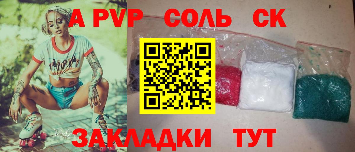 Гатчина  А ПВП кристаллы  А ПВП мука  Вход с VPN  APVP крисы CK 