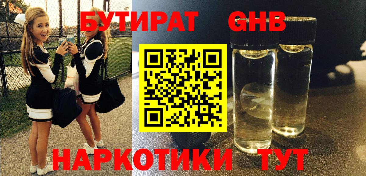 Бутират BDO Гатчина