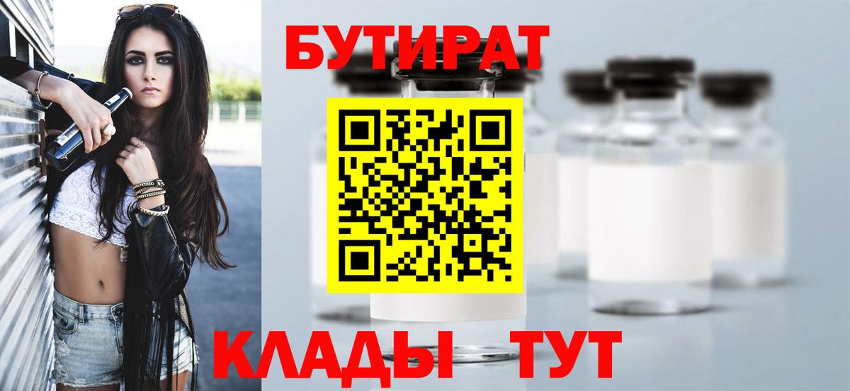 БУТИРАТ  Вход с VPN  Гатчина  БУТИРАТ BDO 33% 