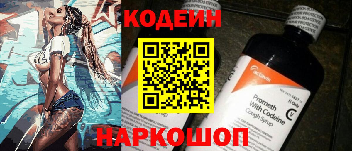 Кодеиновый сироп Lean Purple Drank  Вход с VPN  Гатчина 