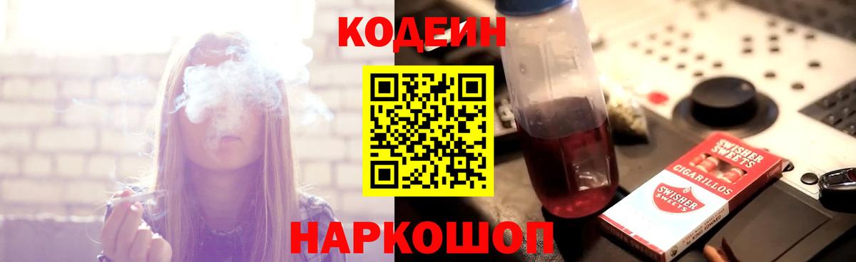Codein Purple Drank Гатчина