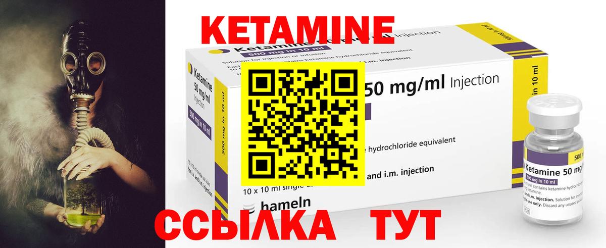 Кетамин ketamine Гатчина