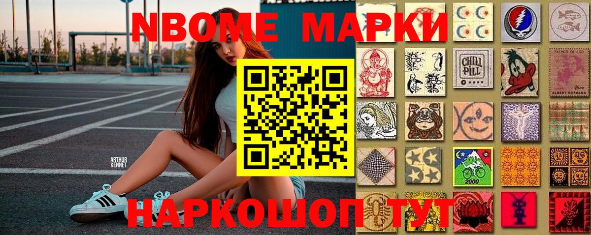 Марки N-bome 1,8мг  Вход с VPN  купить  цена  Гатчина  Марки 25I-NBOMe 